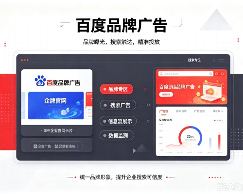 靖州百度品牌广告